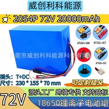 �羳 72V 20S4P 20Ah ��x��늳ؽM 늄�܇̤��܇늳� 3A�����