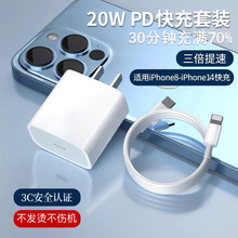 适用于iphone14充电头苹果ipad快充头快充线 手机20WPD3C充电器