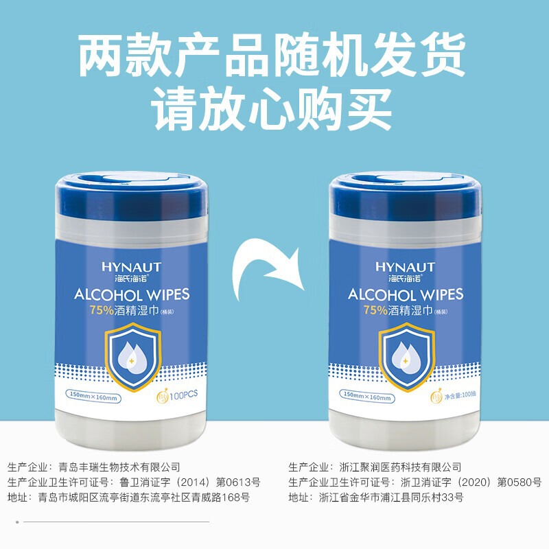Haishi Hainuo 75% Alcohol Wet Wipes Disposable Wipes Large Bucket Pack No-Rinse Hand Wipes 100 Sheets Haishi Hainuo 75% Alcohol Wet Wipes Disposable Wipes Large Bucket Pack No-Rinse Hand Wipes 100 Sheets