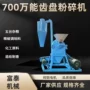 锯末化工大型爪式磨粉机