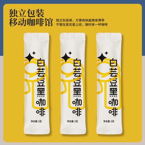 White kidney bean black coffee Yunnan small grain Arabica coffee powder ready to drink instant coffee wholesale American coffee