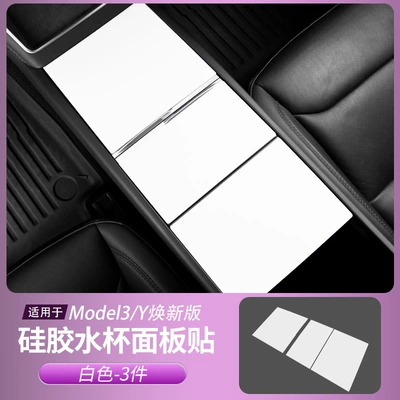 Car interior film | Accessories - refreshed-model-3yyl-white-center-console-3-piece-set