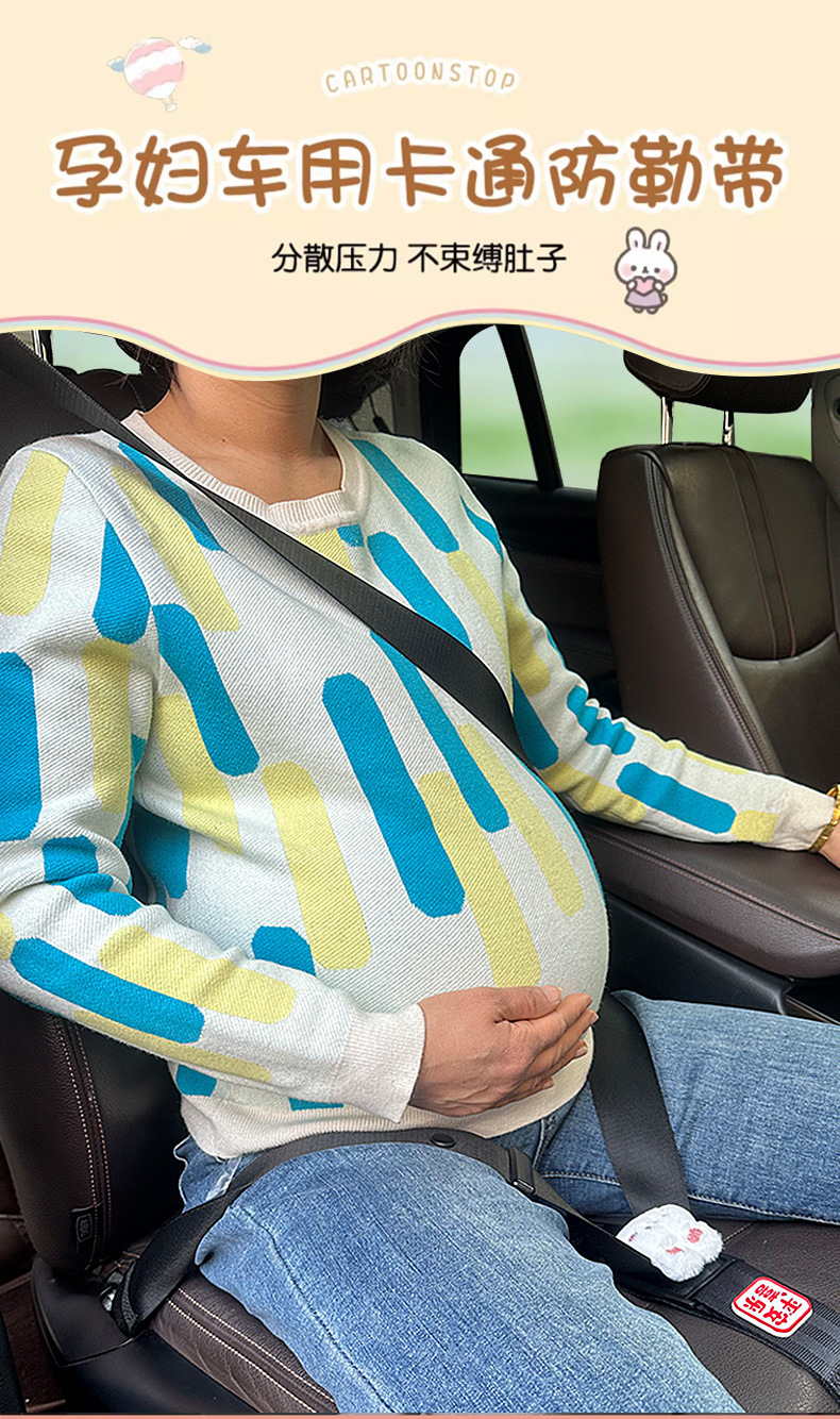 Pregnant women's safety belt, anti-belly compression, car-specific cartoon design, suitable for both front and rear seats, provides abdominal support and positioning