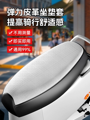 Electric car cushion — cover is sun-proof, waterproof, non-slip, rain-proof
