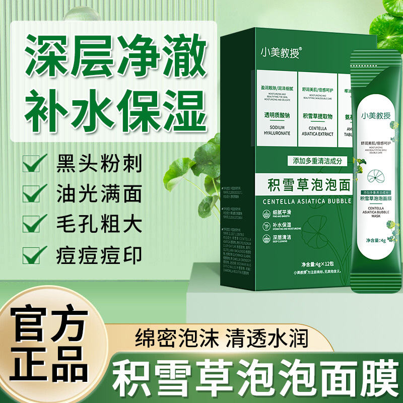 Tiktok with Centella asiais Bubble Mask Clean Pore Smear Mask Clean Mud Mask genuine goods