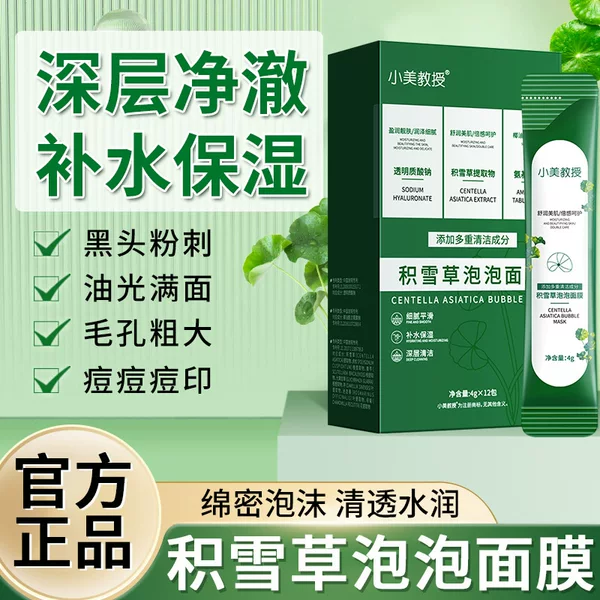Douyin's Same Centella Asiatica Bubble Mask Cleansing Pores Smearing Mask Cleansing Mud Mask Genuine