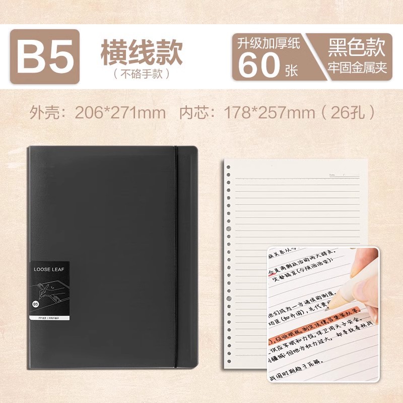 Delit B5 no es un cuaderno de hoja de mano, cuaderno de hoja de hoja de línea horizontal desmontable, cuaderno de hoja de hoja de núcleo multiespecificación