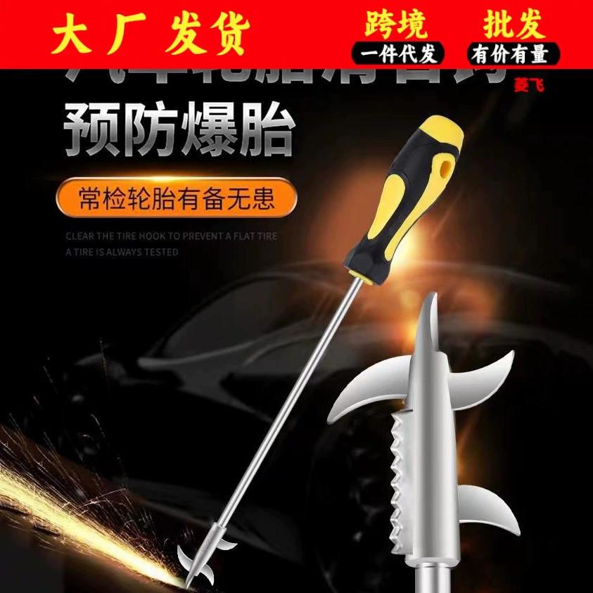Крюк для чистки камня шин автомобильный инструмент для чистки камня крюк для шин сбор камня артефакт Взрывозащищенная шина