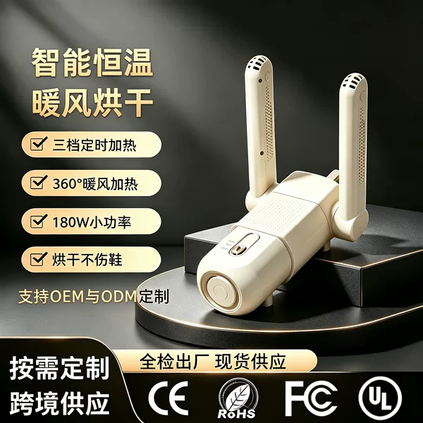 Meister Shoe Dryer Household Shoe Dryer Dormitory Shoe Dryer Dry and Wet Automatic Shoe Dryer