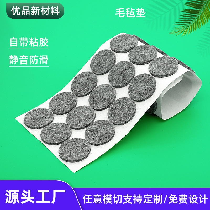 厂家模切批发背胶减震毛毡脚垫桌脚静音防划减震耐磨自粘防滑垫片
