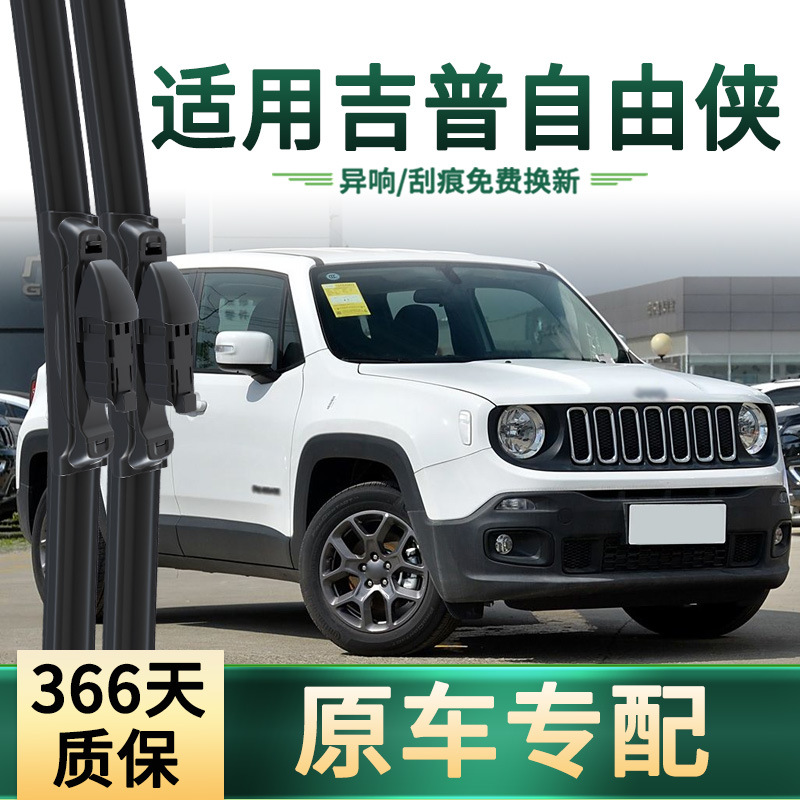 Jeep Jeep Freeman limpiaparabrisas de automóviles multifuncionales, hoja de limpiaparabrisas de goma silenciosa sin hueso para automóviles originales