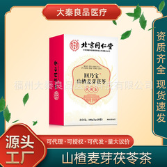 北京同仁堂は宝サンザシのモルトに帰ってお茶の産後の授乳期間の補助のお茶の大きい麦茶を代行します。