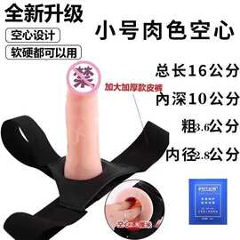 男用空心阴茎套穿戴阳具性用品夫妻情趣玩耍空心阳具情趣假阳具套