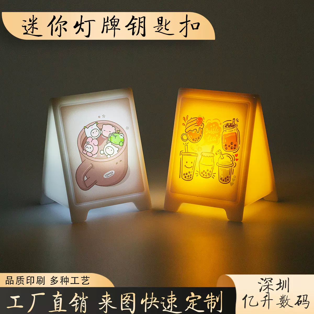 发光迷你钥匙扣灯牌文创广告印刷图案logo可爱装饰礼品跨境专供