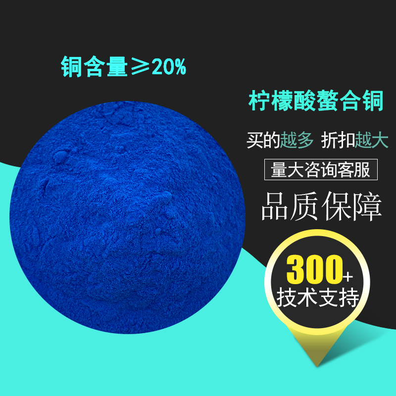 柠檬酸螯合铜 铜≥20% 农用植物营养肥 补充铜元素水溶肥原料