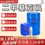 医用工业级有机定制二甲基亚砜
