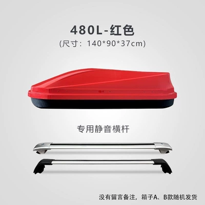 vehicle-mounted box, heavy-duty, silent, Roof box - huiqi-red-480l-standard-model-silent-crossbar-limited-time-launch