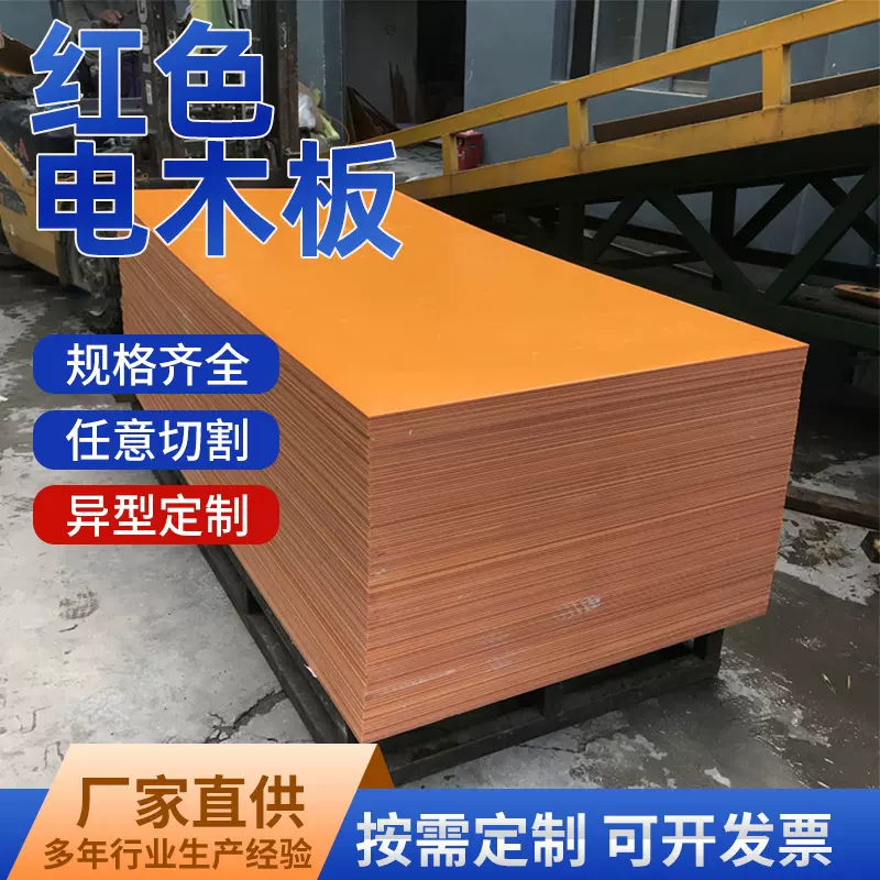电木板定制雕刻高强度耐高温防静电ICT治具电木板加工红色电木板
