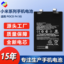 适用于小米Poco F1/F2/F2 Pro/F3/F3 GT/F4 5G/F4 GT手机电池批发