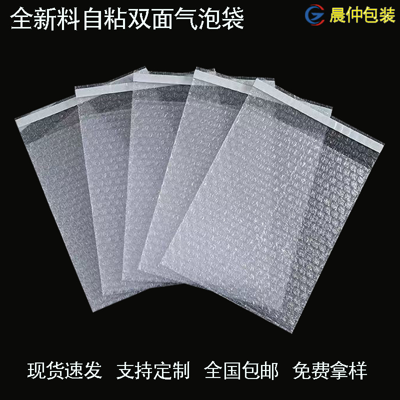 防撞气泡袋加厚泡沫袋自粘快递电商打包泡泡袋全新料透明气泡膜袋