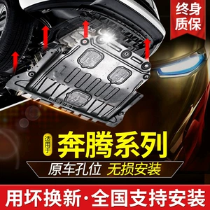 Faw Bestune T77 Engine Chassis Underbody Guard Plate B50/B70 Car X40 Chassis Full Armor B30 Bottom Plate T99