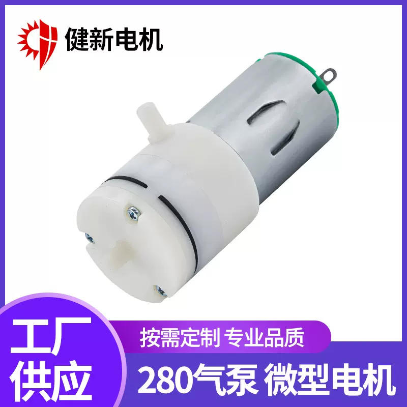 280手持注氧仪气泵12V消毒枪直流微型气泵吸奶器真空包装机真空泵