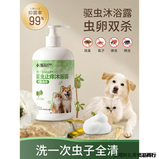Dog Shower Gel, Bathing, Repellent, Anti-Itch, Deodorant, Lice and Flea Medicine, Cat Pet Special Bath Gel
