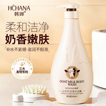 韩婵山羊牛奶沐浴露润滑美肌持久留香洗发水身体乳发膜大容量批发