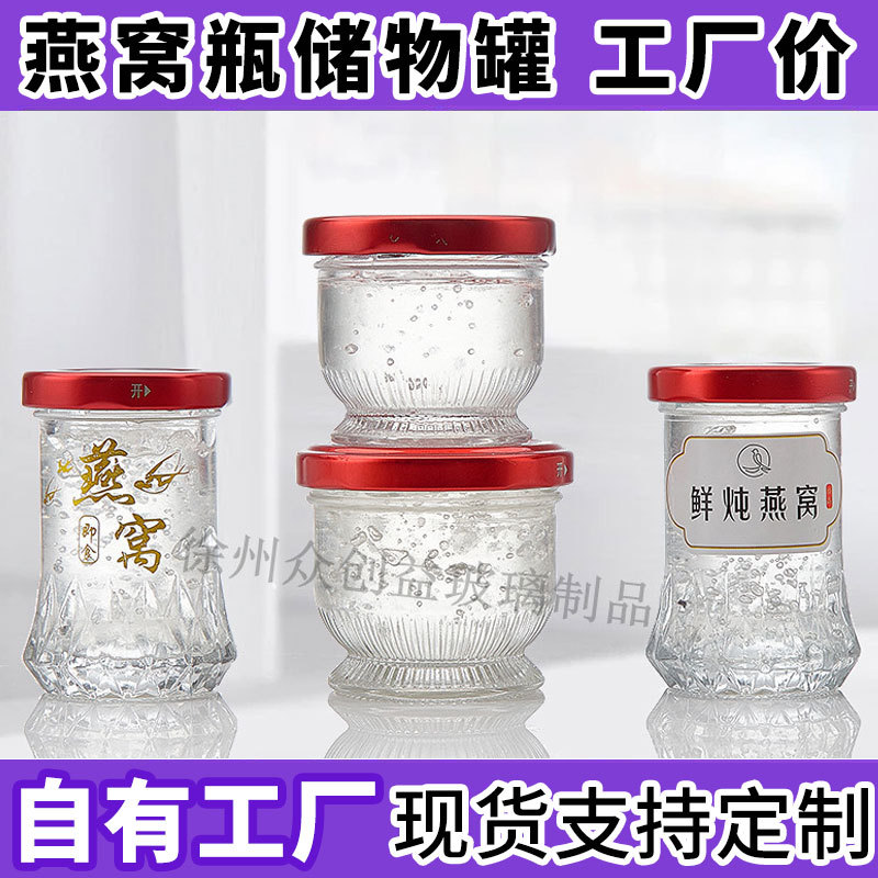空瓶燕窝瓶耐高温透明玻璃瓶子可蒸煮鲜炖燕窝银耳花胶分装瓶50g