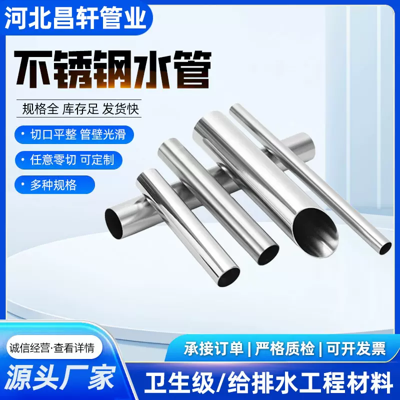 不锈钢管薄壁耐腐蚀卫生直饮水不锈钢水管给排水工程用304 316L