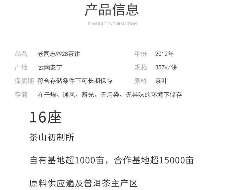 2012年老同志9928茶饼详情页_02.jpg