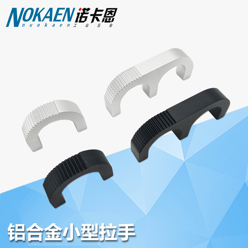 鋁拉手U型鋁拉手機箱機櫃拉手M型小拉手充電樁小把手