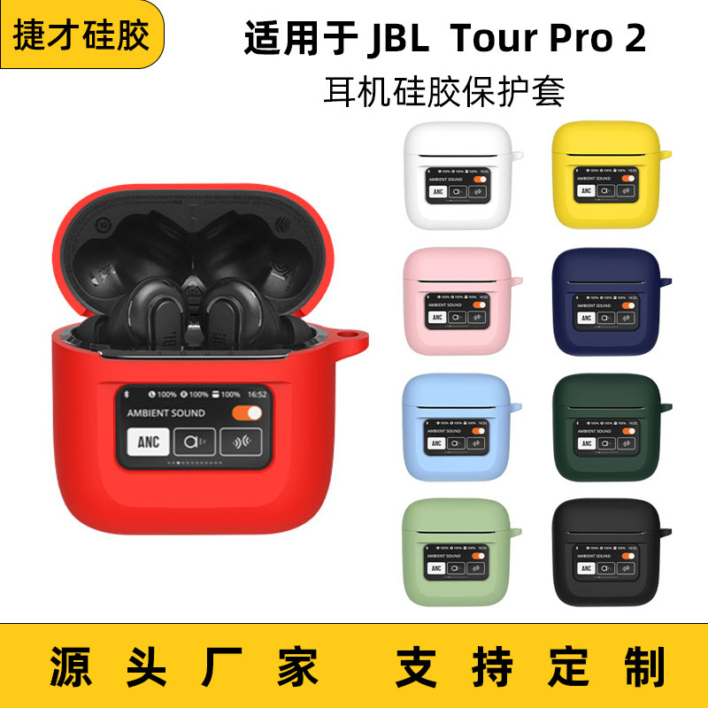 For JBL Tour Pro 2 Noise Reduction Bluetooth Headset Silicone Protective Cover Drop-resistant and Dustproof Charging Earphone Case