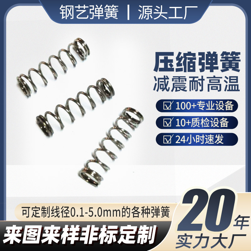 304不锈钢压缩弹簧五金玩具小压簧圆柱螺旋精密压力弹簧