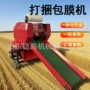 自动养殖包膜秸秆打包机