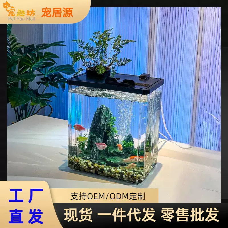 厂家直供家用鱼缸透明缸高清水族箱客厅阳台造景制氧小型生态缸