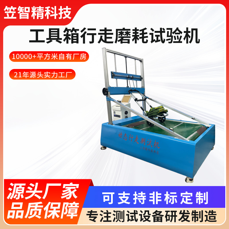 箱包颠簸路况磨耗测试仪轮子行走耐磨试验机皮箱轮子里程耐久寿命