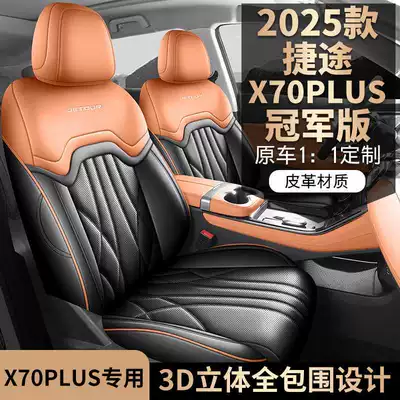 model Jetour X70 special seat Modelə uyğun (Original) oturacaq örtükləri