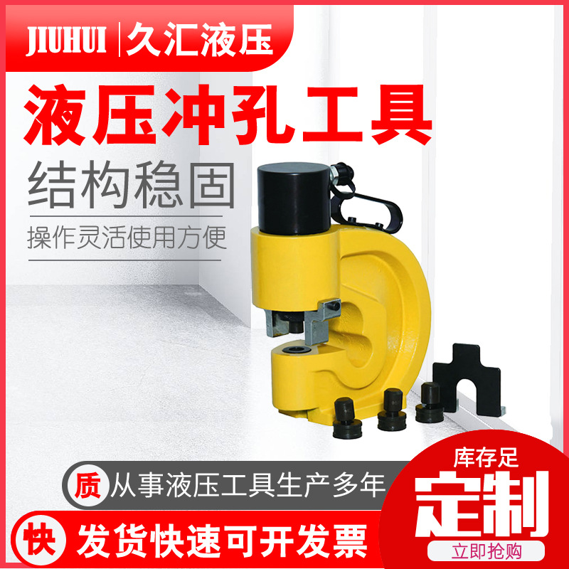 液压冲孔工具厂家供应  电力开孔机 分体式液压穿孔机