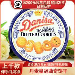 新品インドネシア輸入デンマーククラウンクッキー200g Danisa鉄缶入りお返しお土産卸売り