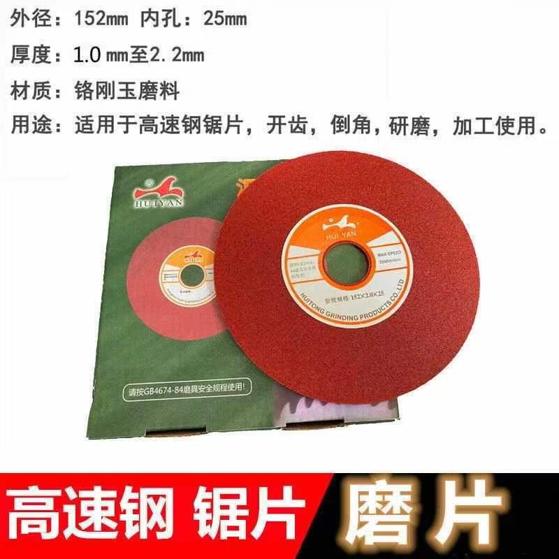 HUlYAN高速钢锯片研磨砂轮片金属切割砂轮152*2*25孔汇通砂轮片