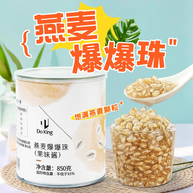 整箱12罐 盾皇燕麦爆爆珠850g奶茶饮品店专用原料爆浆珍珠西米