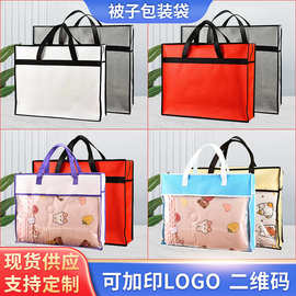 被子收纳袋无纺布四件套包装袋大件衣服收纳加厚棉被手提袋大容量