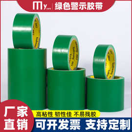绿色划线警示胶带隔离线胶带地贴工厂区域划分幼儿园地板标识胶带