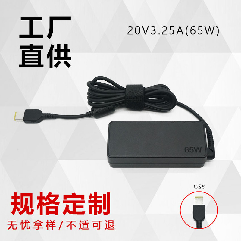 65W Power Adapter Suitable for Lenovo ThinkPad Xiaoxin Laptop Charger Wholesale 20V3.25