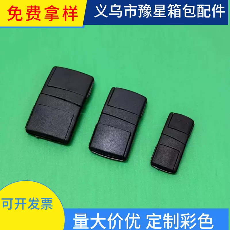 实力工厂批发塑料连接扣塑料对插扣挂绳连接扣织带连接夹扣