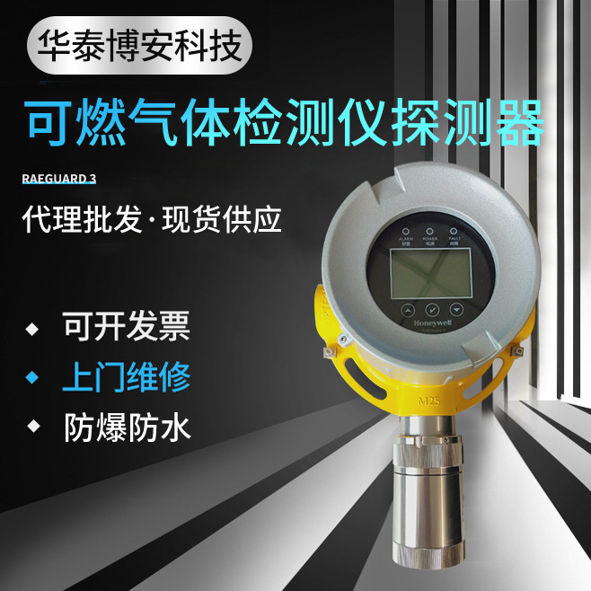 供应美国霍尼韦尔RAEGuard3固定式有毒性可燃气体检测仪探测器