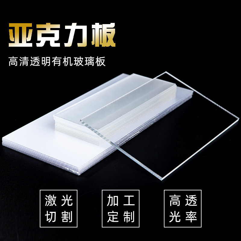 亚克力高透明有机玻璃板炫彩亚克力板加工透明板材黑色玻璃板批发