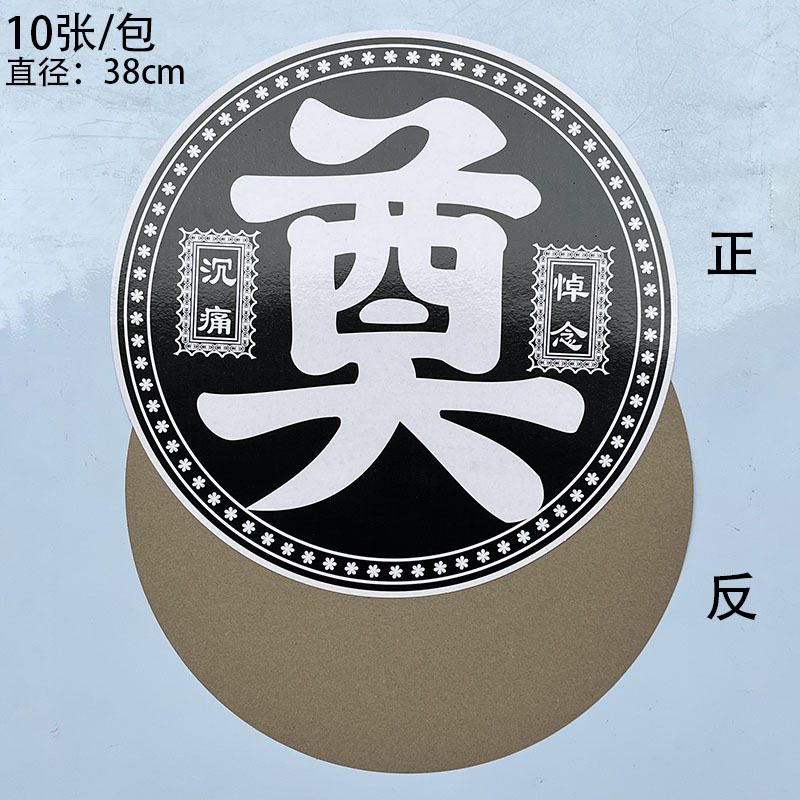 직경 38cm 회색 카드 [10장/묶음] 검정색  이미지 참조