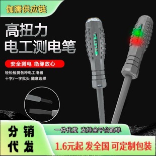 测电笔电工专用工具多功能一字十字螺丝刀多用线路检测验电试电笔